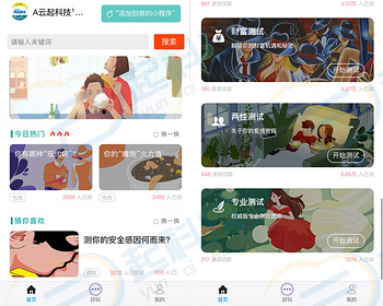 趣味心理智商情商人际关系情感性格测试测评激励广告流量主微信小程序
