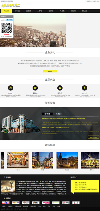 php房地产房产企业工商业贸易金融地产开发公司整站模版建站源码wap