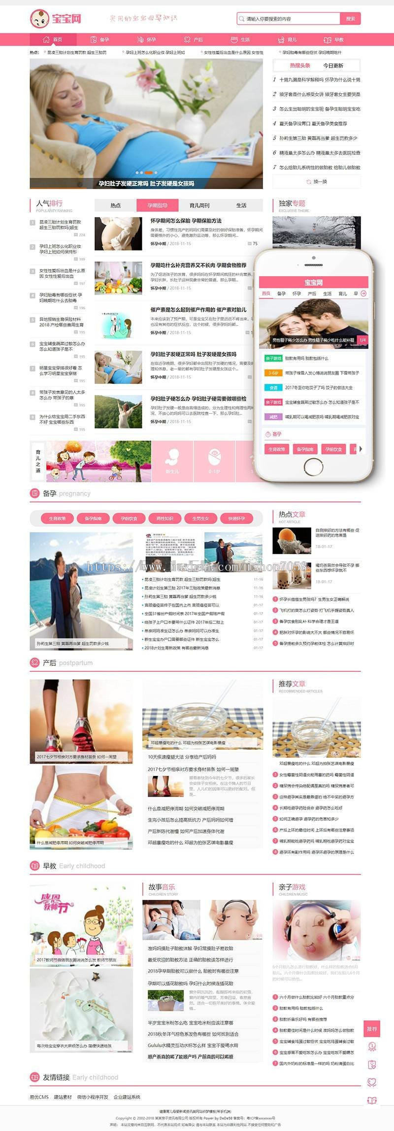 健康育儿母婴新闻资讯类网站mip织梦模板(三端同步)