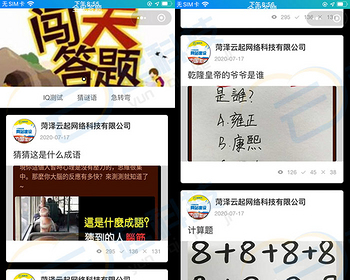 抖推M有趣味图文答题测评试流量主微信QQ抖音百度小程序