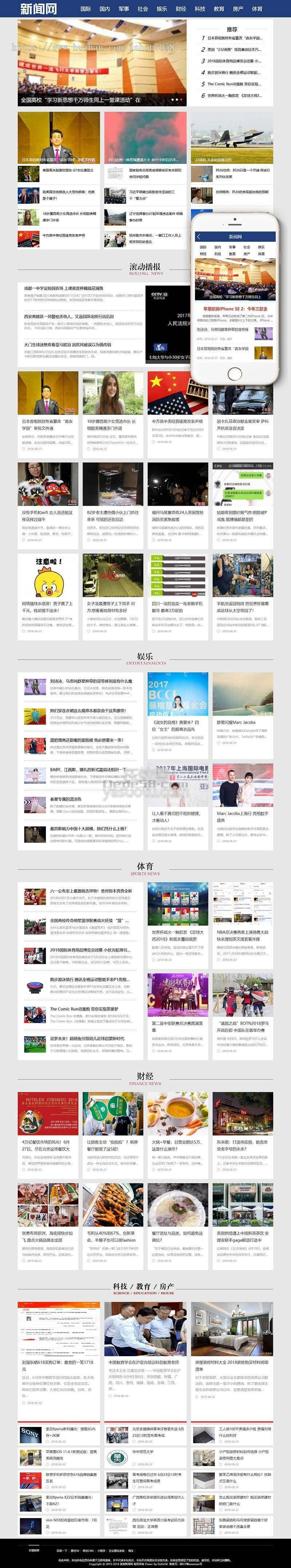社会娱乐新闻网类网站织梦模板(带手机端)
