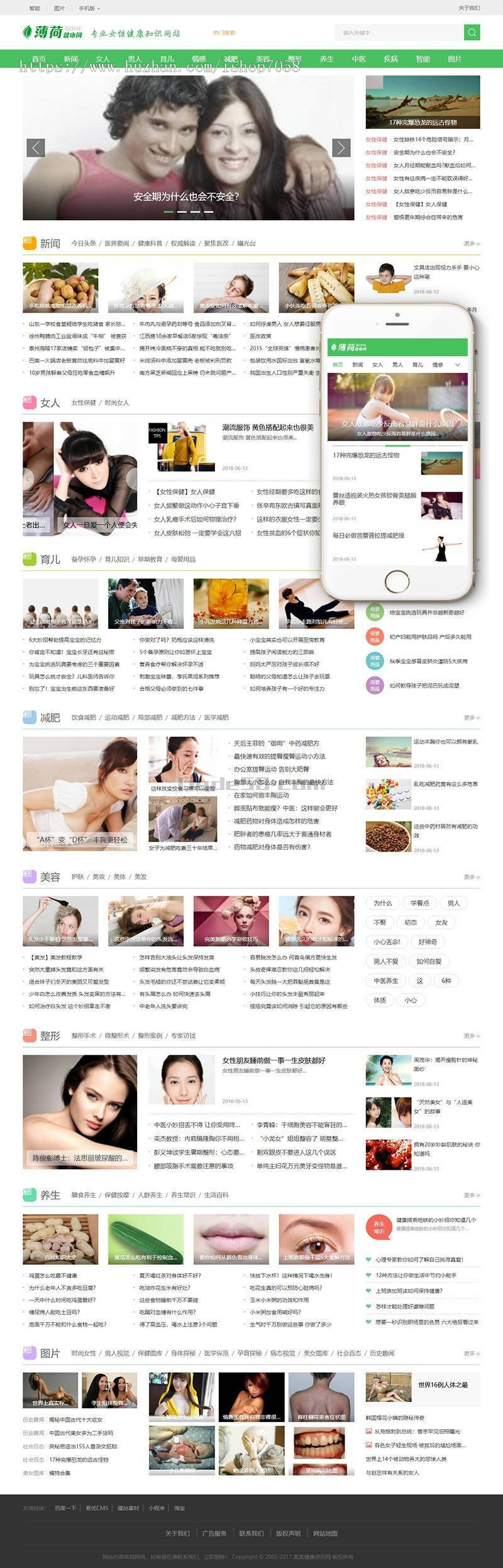 女性健康养生资讯网类织梦模板(带手机端)