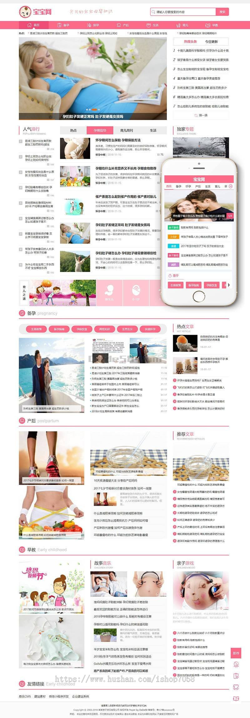 健康育儿母婴新闻资讯类网站织梦模板(带手机端)