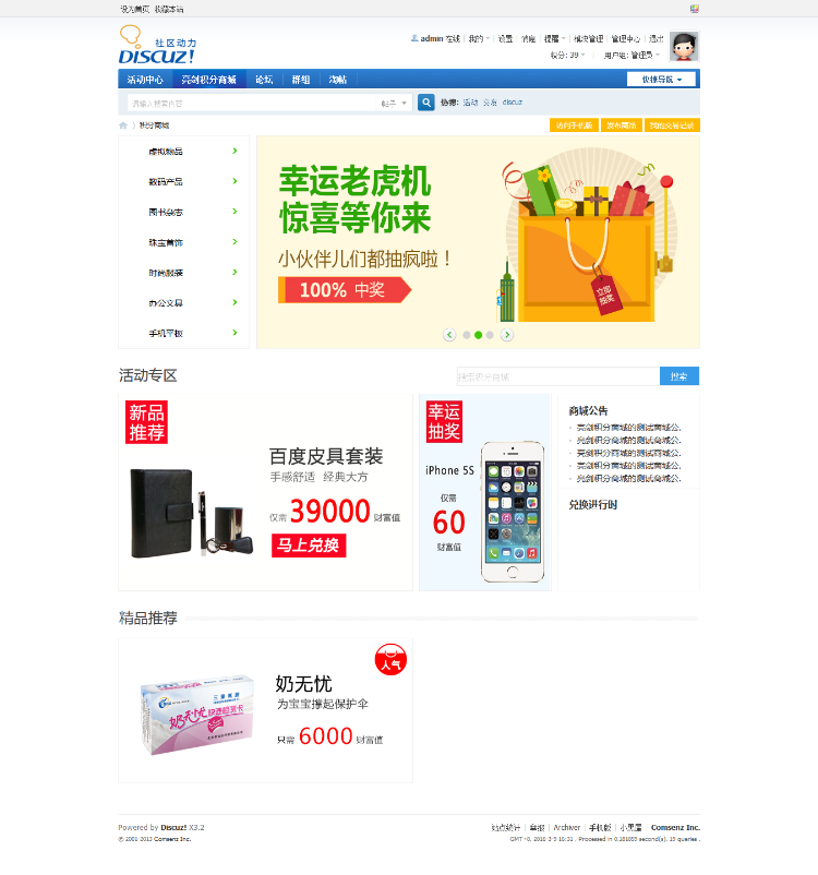 Discuz! 积分商城VIP 2.91商业版 积分商城 dusicz插件