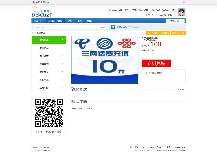 Discuz! 积分商城VIP 2.91商业版 积分商城 dusicz插件