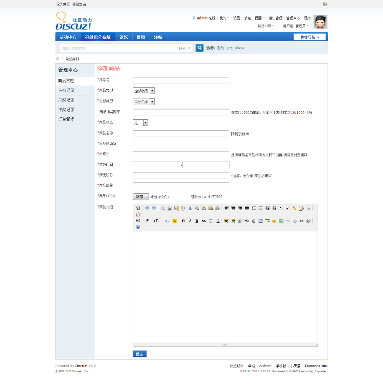Discuz! 积分商城VIP 2.91商业版 积分商城 dusicz插件