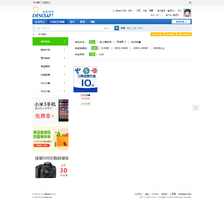 Discuz! 积分商城VIP 2.91商业版 积分商城 dusicz插件