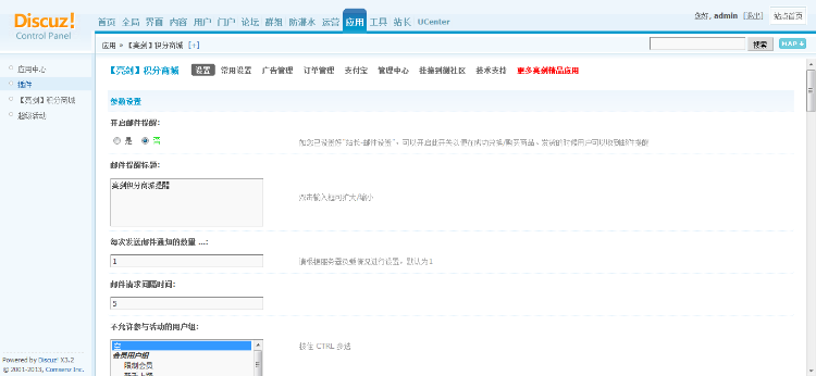 Discuz! 积分商城VIP 2.91商业版 积分商城 dusicz插件