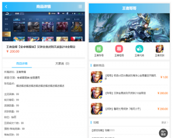 王者荣耀代练/账号交易/皮肤交易/系统源码