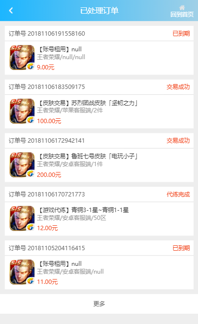 王者荣耀代练/账号交易/皮肤交易/系统源码