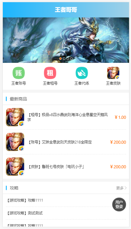 王者荣耀代练/账号交易/皮肤交易/系统源码