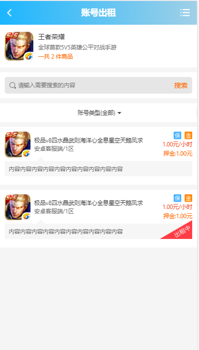 王者荣耀代练/账号交易/皮肤交易/系统源码