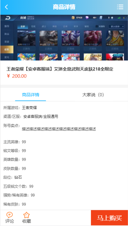 王者荣耀代练/账号交易/皮肤交易/系统源码