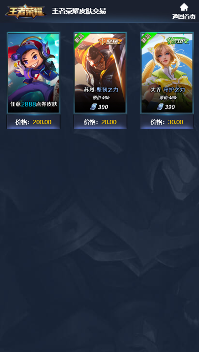 王者荣耀代练/账号交易/皮肤交易/系统源码