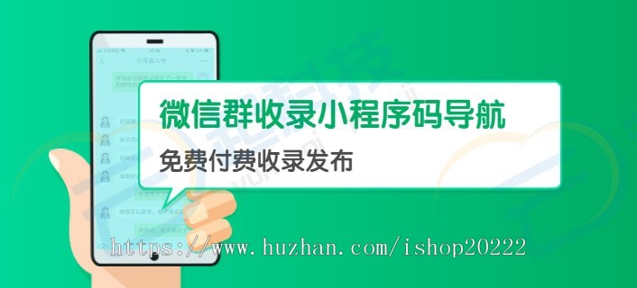 同城微信群小程序二维码导航收录系统