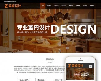 响应式装修设计类网站织梦模板（自适应手机端）