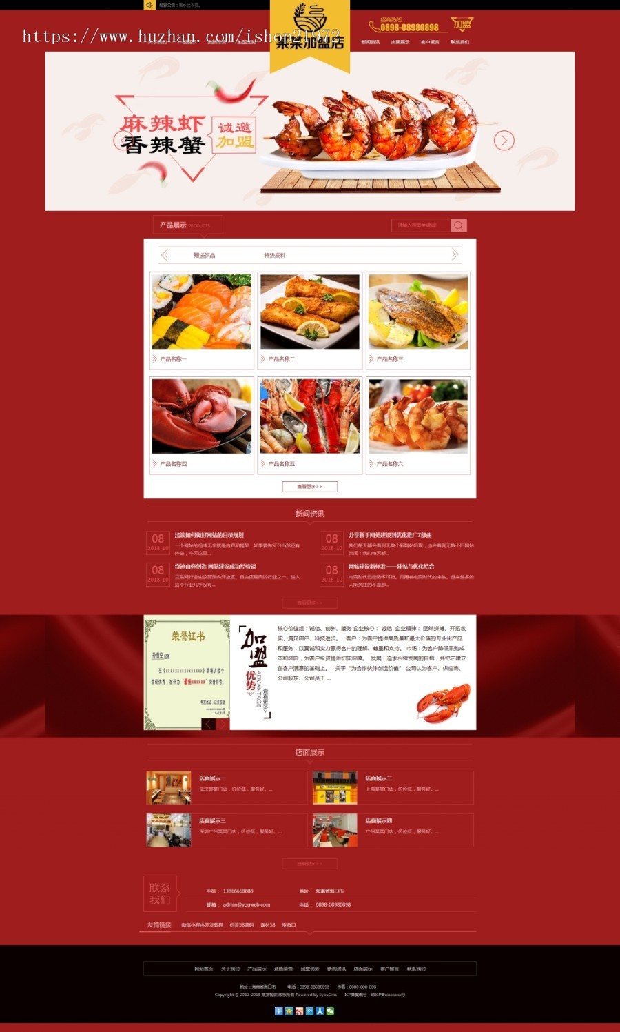 特色美食小吃加盟店网站模板源码 带手机端带后台