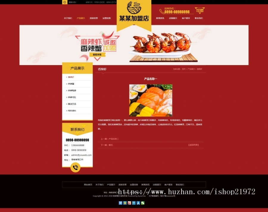 特色美食小吃加盟店网站模板源码 带手机端带后台