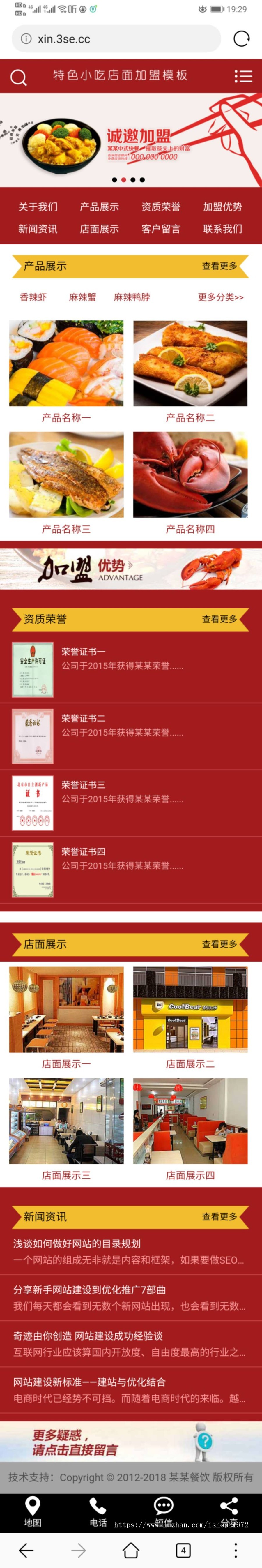 特色美食小吃加盟店网站模板源码 带手机端带后台
