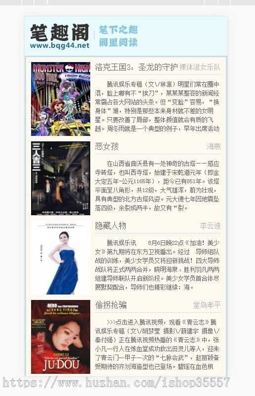 小旋风蜘蛛池模板 仿笔趣阁小说资讯电影新闻通用模板 自适应模板