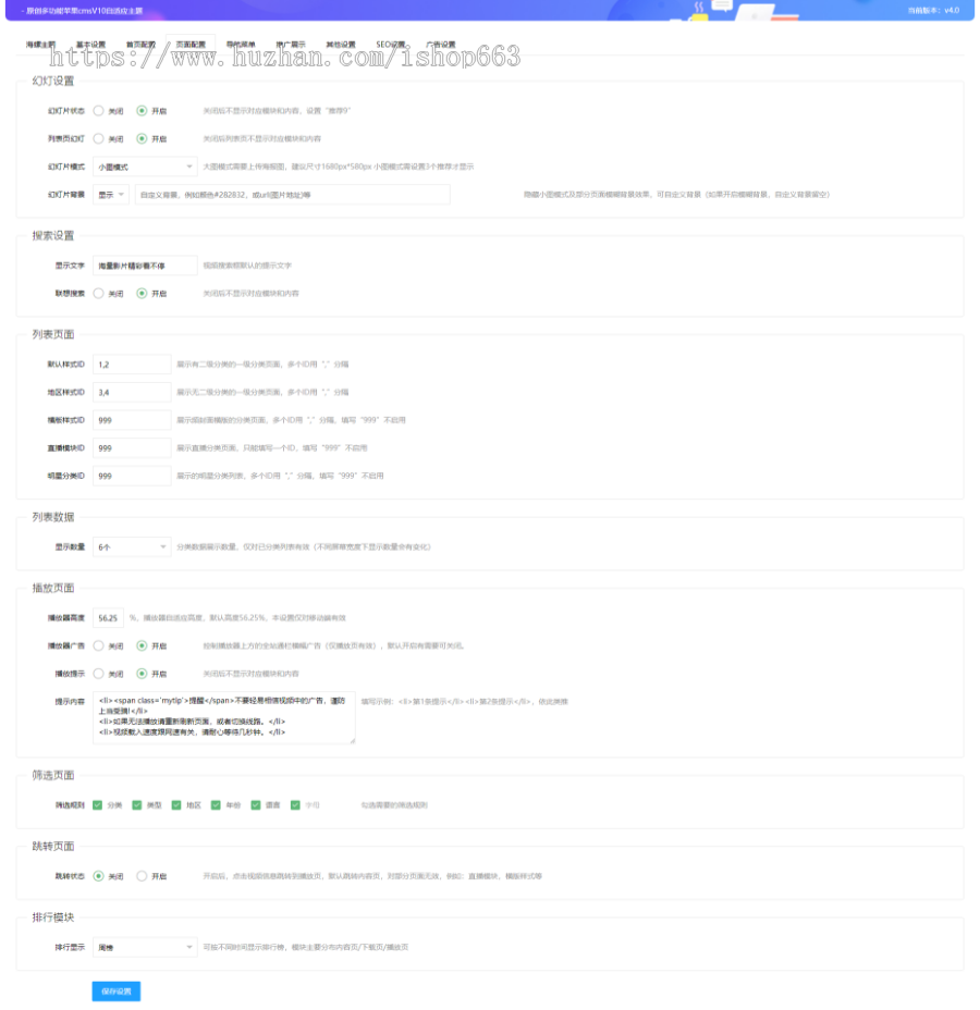 苹果CMS在线电影模板海螺主题附教程V10版影视源码送采集带手机wap自适应包安装