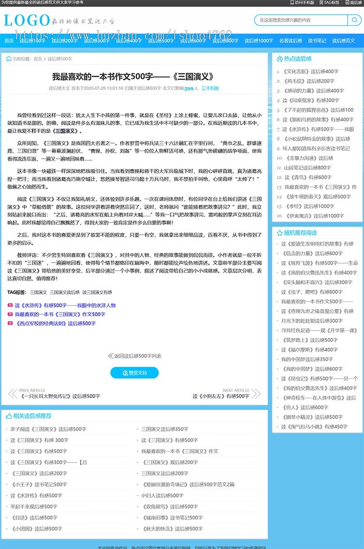 帝国CMS《读后感》模板,纯文章资讯模板,读书笔记,读后感,观后感源码
