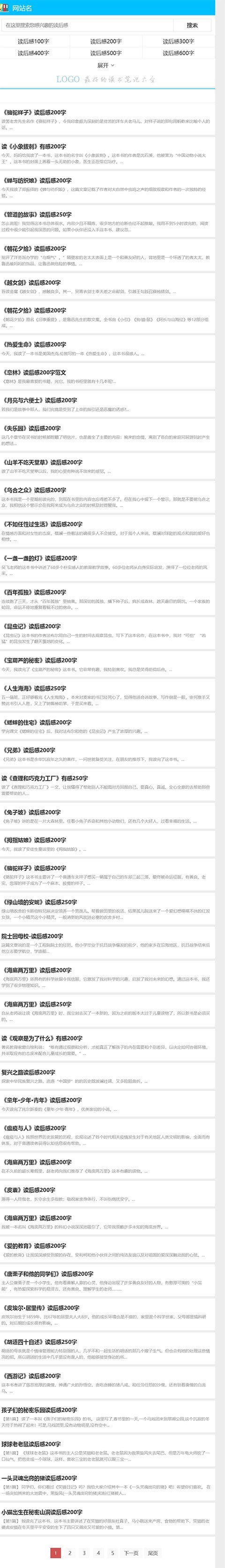 帝国CMS《读后感》模板,纯文章资讯模板,读书笔记,读后感,观后感源码