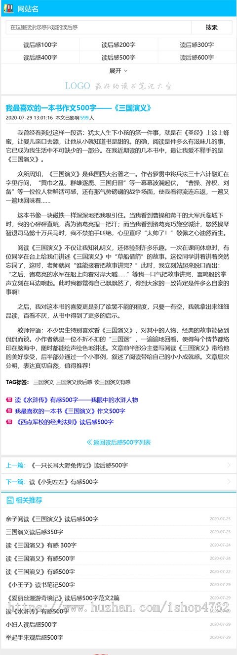 帝国CMS《读后感》模板,纯文章资讯模板,读书笔记,读后感,观后感源码