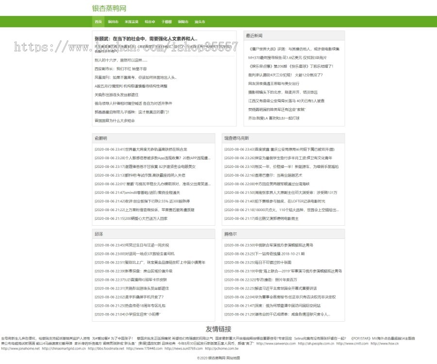 小旋风蜘蛛池站群MIP模板 新闻资讯mip模板 小旋风mip模板
