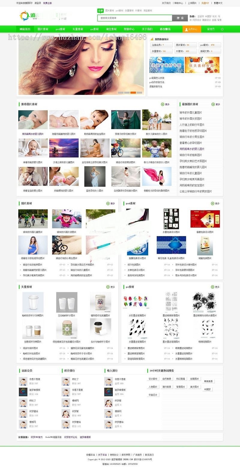 织梦dedecms仿集图网图片素材下载网站模板 带会员中心