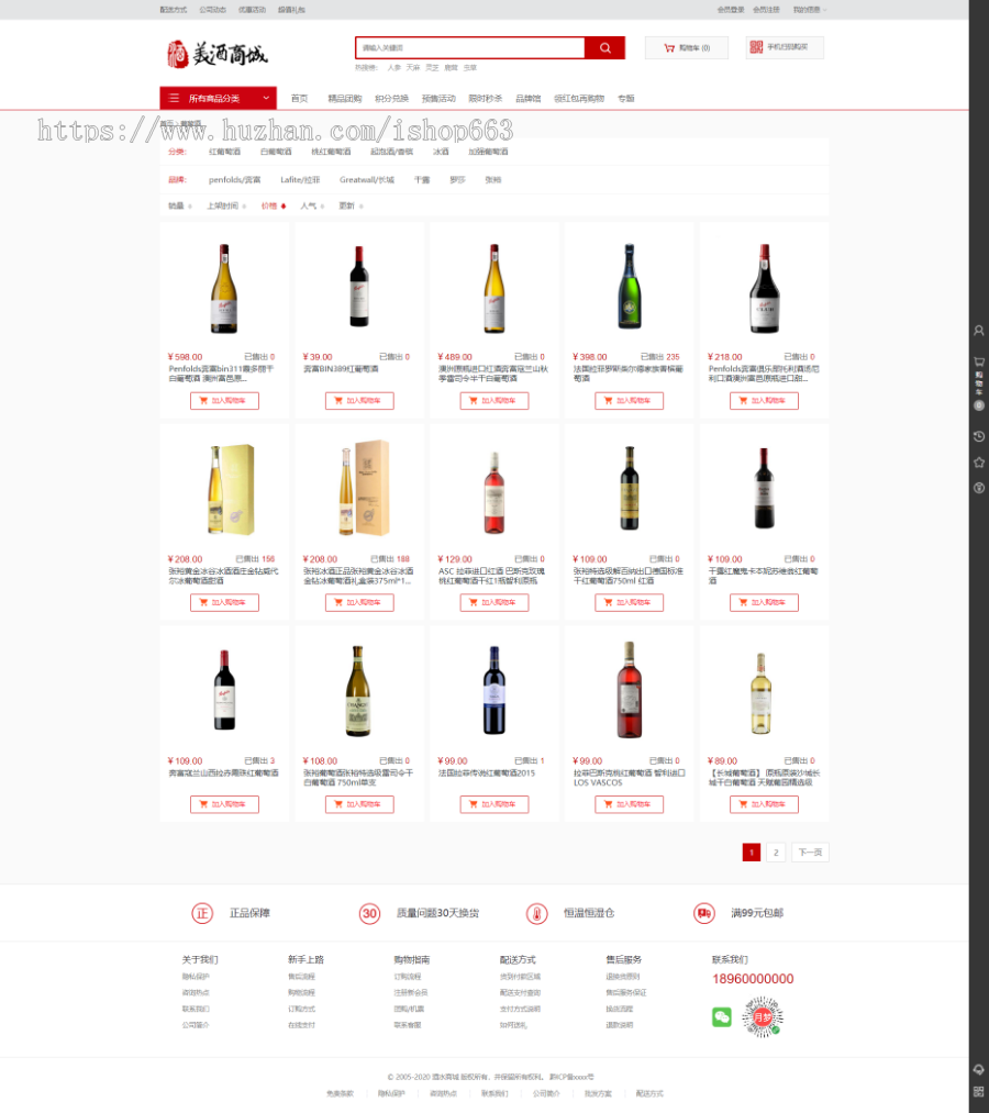 ecshop3.6红酒商城源码在线销售白酒洋酒模板带手机端wap后台微信支付宝支付网站包安装