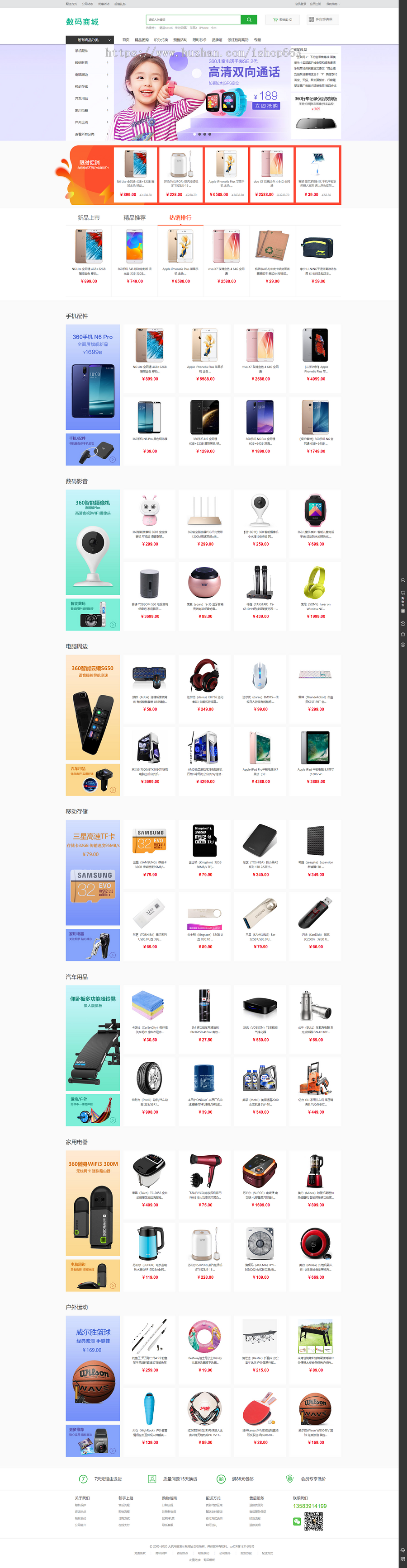 ecshop/手机电脑版/家电/小商品/百货/文体/数码/汽车用品/商城模板/网站源码带后台