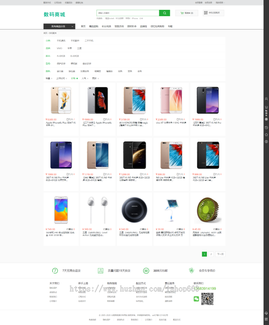 ecshop/手机电脑版/家电/小商品/百货/文体/数码/汽车用品/商城模板/网站源码带后台