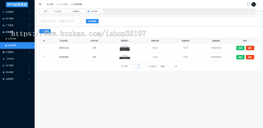IPFS服务商｜IPFS｜Filecoin｜IPFS存储｜业务运营管理系统源码