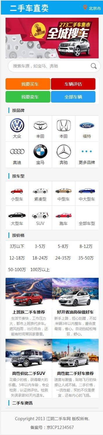 【PHP多城市+手机版】二手车交易展示网 买车卖车租车交易平台源码