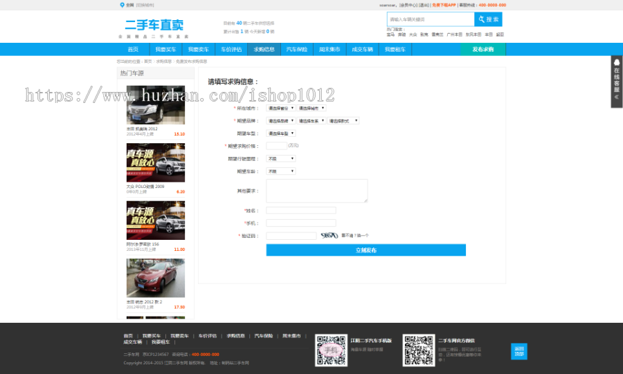【PHP多城市+手机版】二手车交易展示网 买车卖车租车交易平台源码