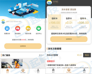 洗车店会员vip时卡次卡服务小程序
