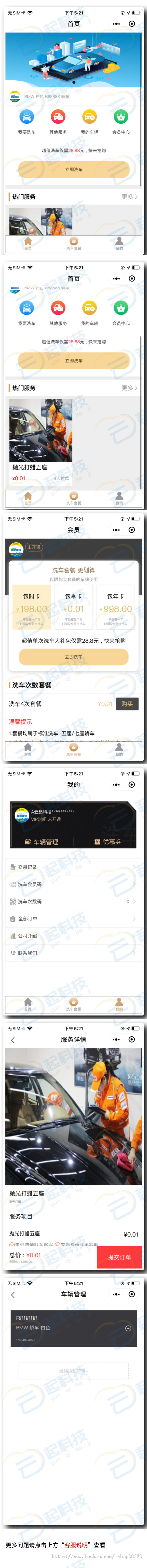 洗车店会员vip时卡次卡服务小程序