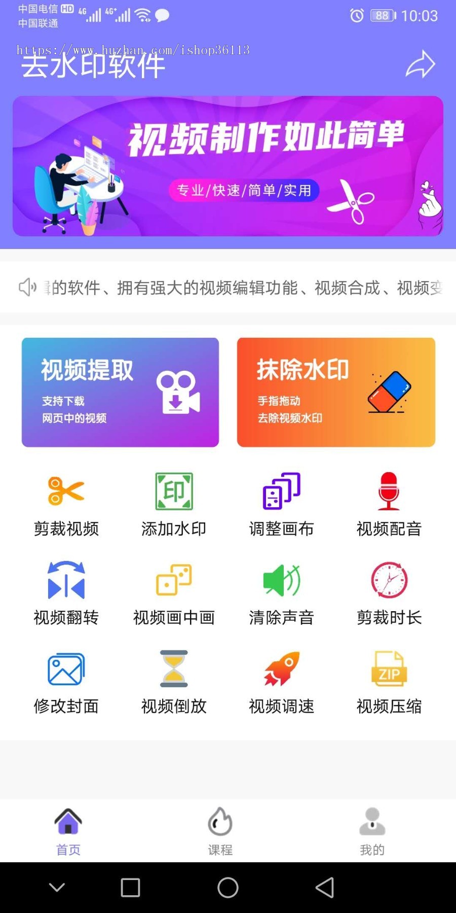 原生去水印app,抹除/添加水印,视频配音,调整画布,剪切视频,视频调速原生app