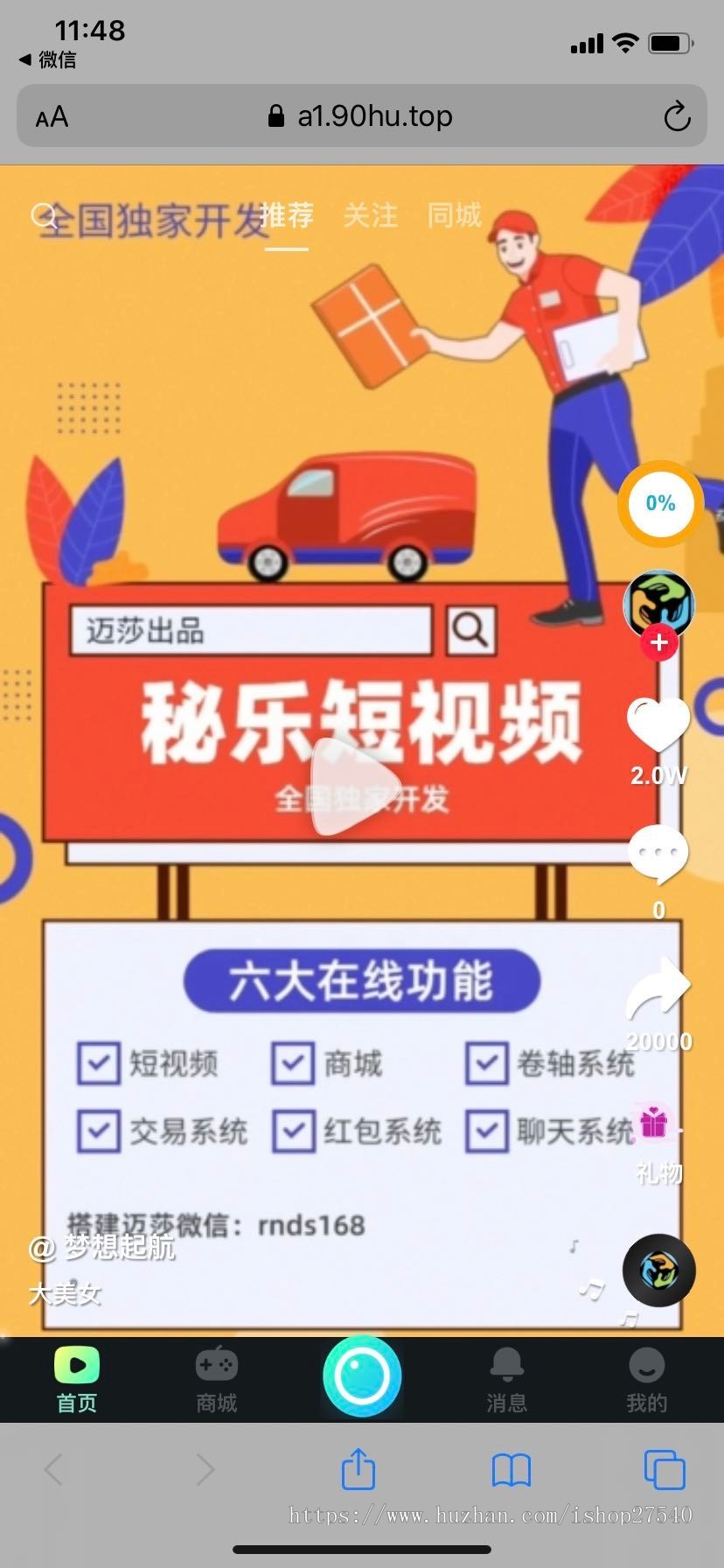 秘乐魔方短视频软件模式定制 秘乐短视频开发APP源码成品搭建