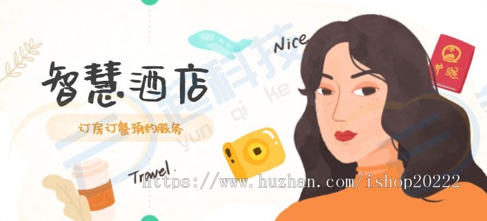 在线订房订餐服务预约酒店小程序