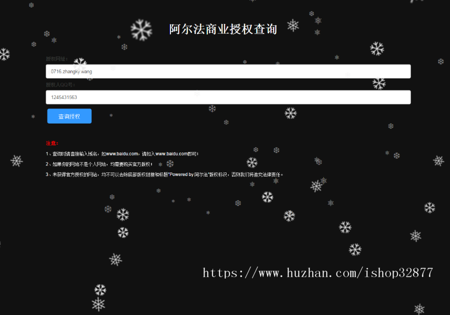 PHP阿尔法域名授权系统源码[包安装】