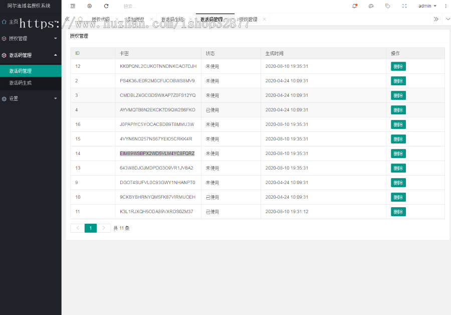 PHP阿尔法域名授权系统源码[包安装】