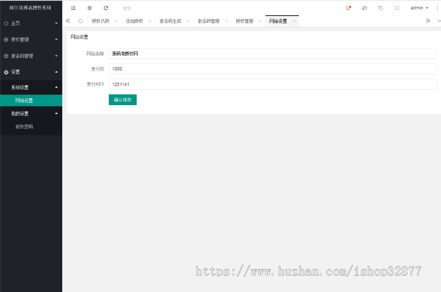 PHP阿尔法域名授权系统源码[包安装】