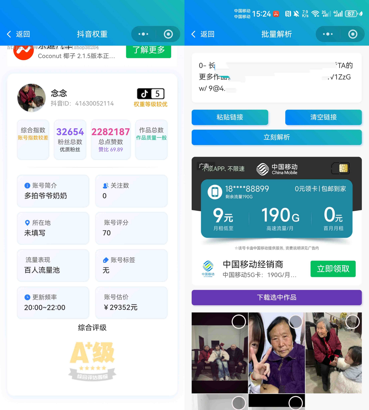 2023批量去水印微信小程序支持图集解析批量解析|抖音权重查询|快手权重查询|图片去水