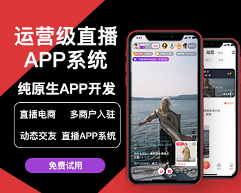 2026秉信新版运营级直播APP系统源码 直播电商带货APP系统 直播APP系统搭建定制开发
