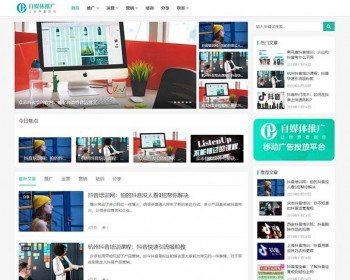 HTML5新闻博客网站响应式自媒体运营培训教程类网站织梦模板源码下载