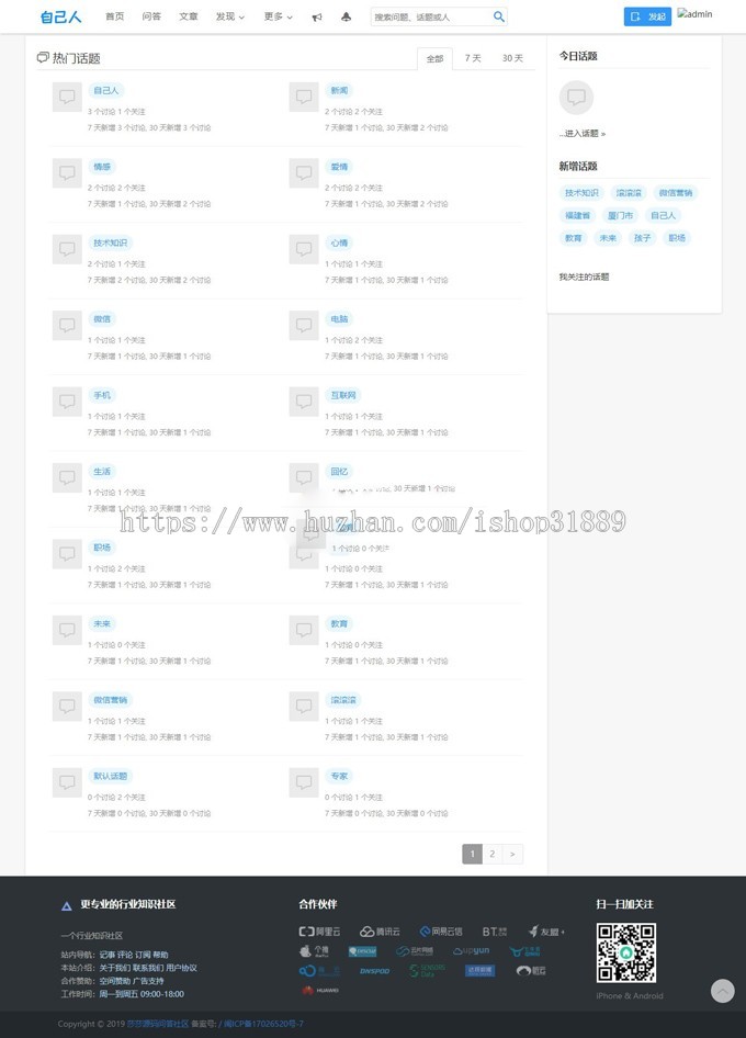 仿知乎问答社区响应式源码(打赏功能+支持文章+话题+第三方登录+在线充值)
