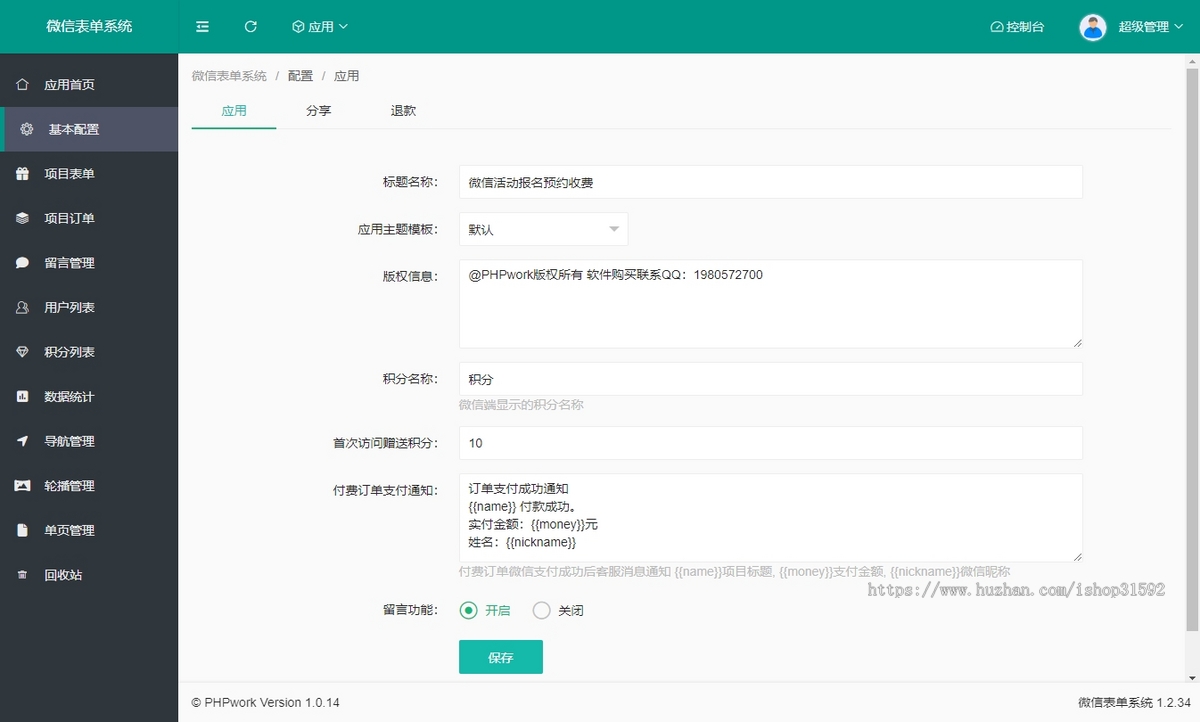 微信多功能自定义表单在线预约活动报名客户售后工单建议反馈调查问卷,php源码