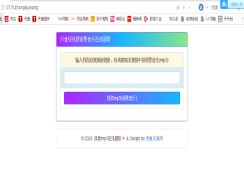 在线提取抖音视频BGM纯源码非第三方接口 提取背景音乐